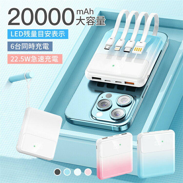 基本仕様 容量：20000mAh 残量表示：デジタル表示 重量：220g 主素材：ABS 外形寸法：87×80×20mm 出力 USB TYPE-C：5V/3A、9V/2.2A、12V/1.6A USB-A：4.5V/5A、5V/3A、9V...
