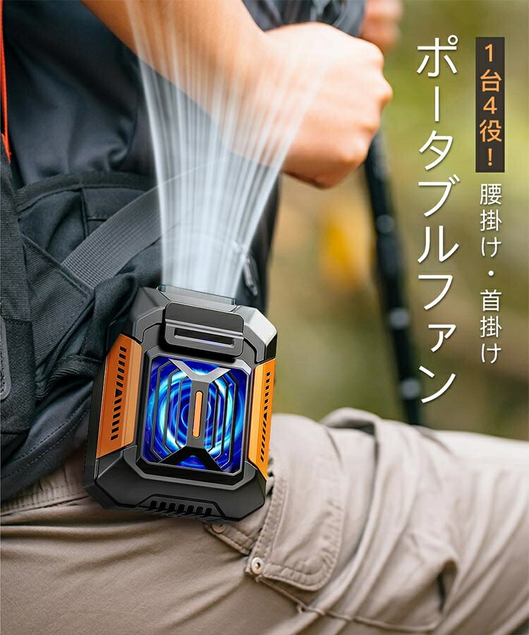 ＼★猛暑対策★／扇風機 腰掛け ファン ベルトファン 携帯扇風機 手持ち 三段階調節 ...