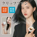 \SNS人気商品限定1980円/クリップファン 扇風機 小型 羽根なし 腰 クリップ式扇風機 ミニファン ポータブルファン おしゃれ 充電 コンパクト 軽量 3...