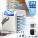 「2025新登場」冷風扇 小型 冷風機 卓上 USB 扇風機 DCモーター 冷風扇風機 ポータブルエアコン 氷 涼しい 風量3段階 静音 タイマー 7色LED ...