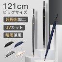 \新商品/傘 メンズ 長傘 8本骨 雨傘 日傘 レディース ジャンプ 傘 大きい傘 直径121cm 無地 uvカット 撥水 紳士傘 遮光 遮熱 折れない 梅雨対...