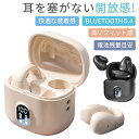 2025 最新モデル ワイヤレスイヤホン bluetooth イヤホン 耳を塞がない BLUETOOTH5.4 残量表示 ブルートゥース 安定 骨伝導イヤホン 瞬時接続 自動ペアリング マイク内蔵 Siri対応 オープンイヤー型 耳かけ iPhone/Android ヘッドホン Type‐C充電 HiFi高音質