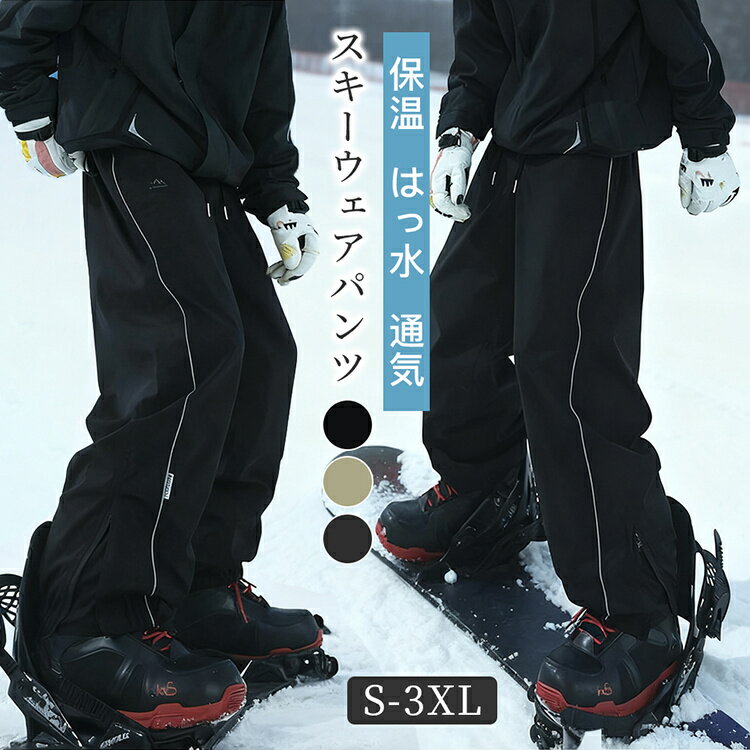 スノーボードウェア パンツ 単品 大きいサイズ スキーウェア メンズ レディースボード ウェア スノボ ウェア スノボー ウェア スノー ウェア ウエア おしゃれ 大きいサイズ 下 スノーボード スキー アウトドア 撥水 防風 防寒 耐水