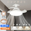 「楽天スーパーセール」シーリングファン シーリングファンライト リモコン付き LED シーリングライト ファン 天井 DCモーター LEDシーリングライト 薄型 ファン付 ライト 天井照明 扇風機 おしゃれ リビング 軽量 小型 静か 調光調色 角型引掛けソケット付き E26 リモコン