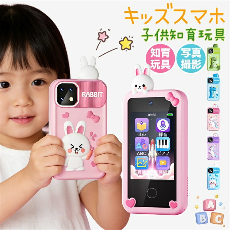 樂天商城 - キッズスマホ キッズカメラ 子供用 スマートフォン 子ども用 携帯 キッズ 2.8インチIPS 知育おもちゃ 写真 録画 音楽 64GBマイクロSDカード付き アラーム 1000mAh カメラ 写真 知育ゲーム 英語学習 自撮り 子供用ケータイ キッズ携帯 入園式 入学祝い 子供 ギフト プレゼント