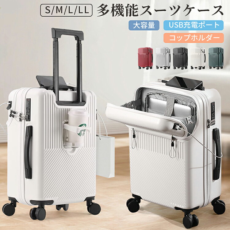 スーツケース 軽量 大容量 スマホスタンド スーツケース 機内持ち込み 3泊4日 スーツケース キャリーバッグ ドリンクホルダー カップホルダー フック式底足 耐衝撃 おしゃれ キャリーケース 修学旅行 20 22インチ 24インチ 26インチのサムネイル