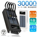 ソーラー モバイルバッテリー 30000mAh 大容量 ソーラー充電 5台同時充電 iPhone/iPad/Android 各種対応 太陽光で充電 残量目安デジ...
