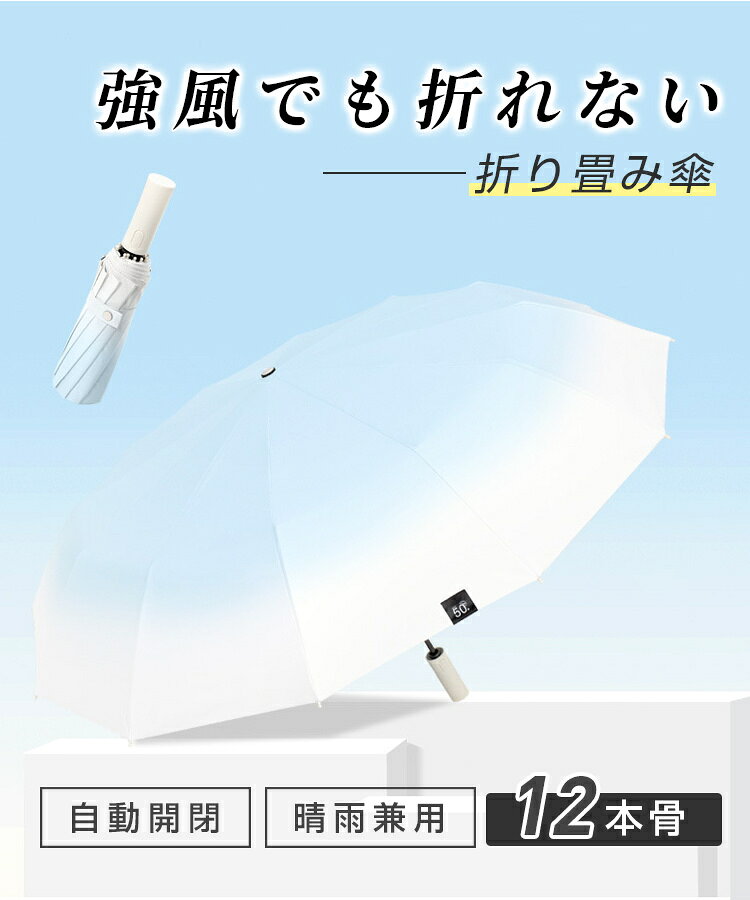 折りたたみ傘 日傘 自動開閉 晴雨兼用 UVカット 12本骨 レディース 可愛い 雨傘 遮...