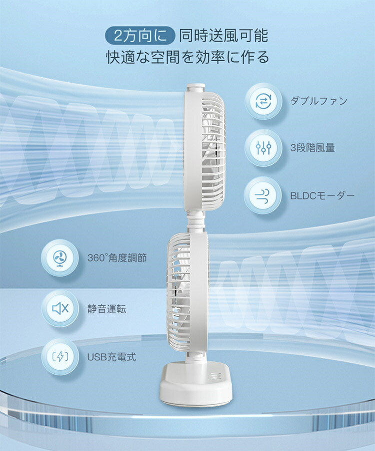扇風機 卓上扇風機 ダブルファン 360°角度調節 USB充電式 3段階風量 効率送風 静音...