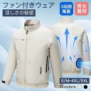 空調作業服 ファン付き 空調ウェア 3段階風量 空調ベスト 扇風機 セット ダブルファン付 通気 快適 体温調節 熱中症予防 3枚羽根 ABS材料 仕事場 会社...