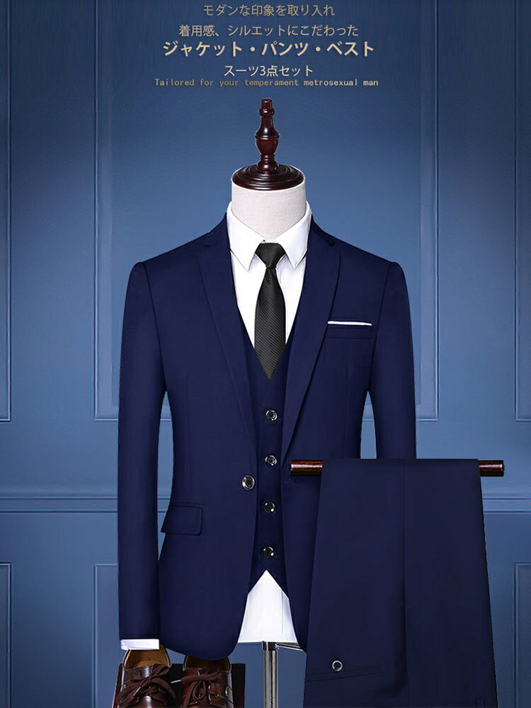 スーツ メンズ おしゃれ スーツセットアップ ビジネススーツ カジュアルスーツ 3ピーススーツ フォーマルスーツ 洗える スリム リクルート 通勤 3点セット