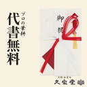 祝儀袋 代筆無料 3万円~5万円に最適金封 和かみ檀紙 紅白7本蝶結び 花結び