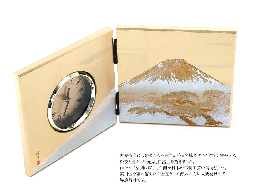 【SS限定☆全品ポイント2倍!】蒔絵小物 山中漆器 屏風時計 白富士 富岳 日本土産 ギフト インテリア 外国人向け 日本土産 日本みやげ 和 小物 漆器の屏風時計 蒔絵 和室 おしゃれ プレゼント和雑貨記念品 置時計 [3]