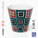 九谷焼 猪口 盃 石畳文 KS0-01 青郊窯 縁起ちょこコレクション 日本製 日本のおみやげ ギフト プレゼント 贈り物 記念品 手配り品 外国人向け 日本土産 日本みやげ 和 小物 和食器 縁起の良い柄 かわいい おしゃれ
