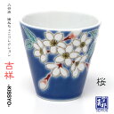 九谷焼 猪口 盃 桜 KS0-09 青郊窯 縁起ちょこコレクション 日本製 日本のおみやげ ギフト プレゼント 贈り物 記念品 手配り品 外国人向け 日本土産 日本みやげ 和 小物 和食器 縁起の良い柄 かわいい おしゃれ