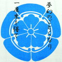 【在庫限定セール】武将家紋タオル 織田信長 日本みやげ 武士 サムライ