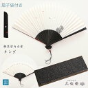 【日本の工芸品】扇子 男性用 親黒塗内赤塗 キング 扇子袋・箱付 京扇子 国産品