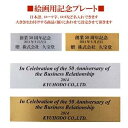 絵画貼付用 記念プレート【アルミ加工仕上げ】