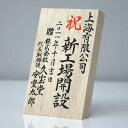 海外贈答用 記念プレート 5行【白木縦型・毛筆タイプ】【日本人形】【羽子板】【鎧兜】