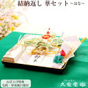 華 【青】 男性側から頂いたご結納金に対して袴料（関東地方）、又は御多芽（関西地方）としてご結納金の1割程度の金額をお返ししたいという方にピッタリのセットをご用意致しました。艶消し黒に金色の縁取りが施された足付きの台に、松竹梅の水引が付いた金封（結納金を入れる袋）と熨斗・末広をセットした結納返しセットです。 華 【青】 セット　詳細 詳細 ◆金縁黒塗り台（足付） サイズ：約26×26×3cm　　　　　　　 ◆結納返しのお金を入れる金封 （松竹梅の水引飾り付き） ◆熨斗・末広（木箱） ◆毛せん(緑)　90×45cm ◆光沢のある外箱 サイズ：約41×30×7cm ◆二巾風呂敷 同じカテゴリの人気商品 誉 【青】 9,600 円 華 【赤】【青】 20,000 円 カトレア 【青】 11,000 円 ルミナス 【青】 13,800 円