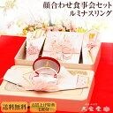 【全品5%OFFクーポン発行中】【顔合わせ食事会セット】 ルミナス リング 【略式結納 結納 結納品 結納品セット 結納セット 結納飾】