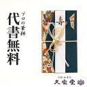 【祝儀袋】【金封】代書 代筆無料1万円～3万円に最適 和柄模様 紺 5030-67【結婚 長寿 御祝 祝儀袋 金封】