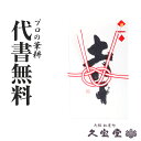 【祝儀袋】【金封】代書・代筆無料