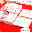 【全品5%OFFクーポン発行中】【文庫箱結納セット】 ルミナス リング 目録受書付【略式結納 結納 結納品 結納品セット 結納セット 結納飾】