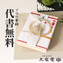 【全品5%OFFクーポン発行中】祝儀袋 金封 代書・代筆無料300万円入ります 金子箱金封 木箱 鶴亀輪結び【結婚 御祝 祝儀袋 金封】