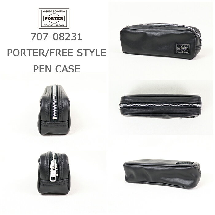 吉田カバン PORTER PORTER FREE STYLE PEN CASE ポーター フリースタイル ペンケース 707-08231