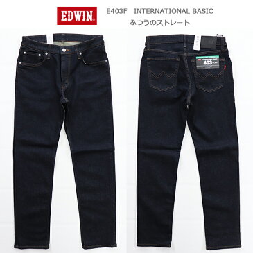 EDWIN/エドウィン <メンズ> INTERNATIONAL BASIC/403FLEX ソフトフレックス ふつうのストレート E403F