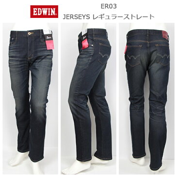 EDWIN/エドウィン　＜メンズ＞　JERSEYS/ジャージーズ レギュラーストレート　濃色ブルー　ER03-126