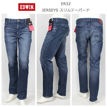 EDWIN/エドウィン　＜メンズ＞　JERSEYS/ジャージーズ スリムテーパード　濃色ブルー/中色ブルー　ER32-126/ER32-146