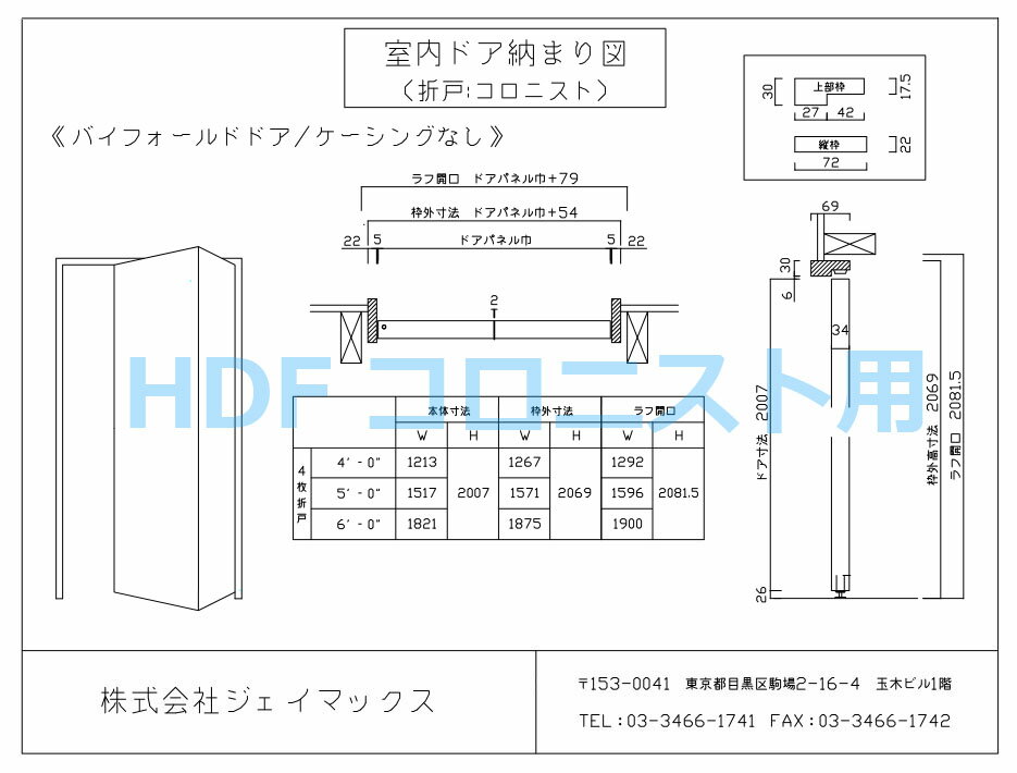 クローゼット4枚折戸用 固定枠セット