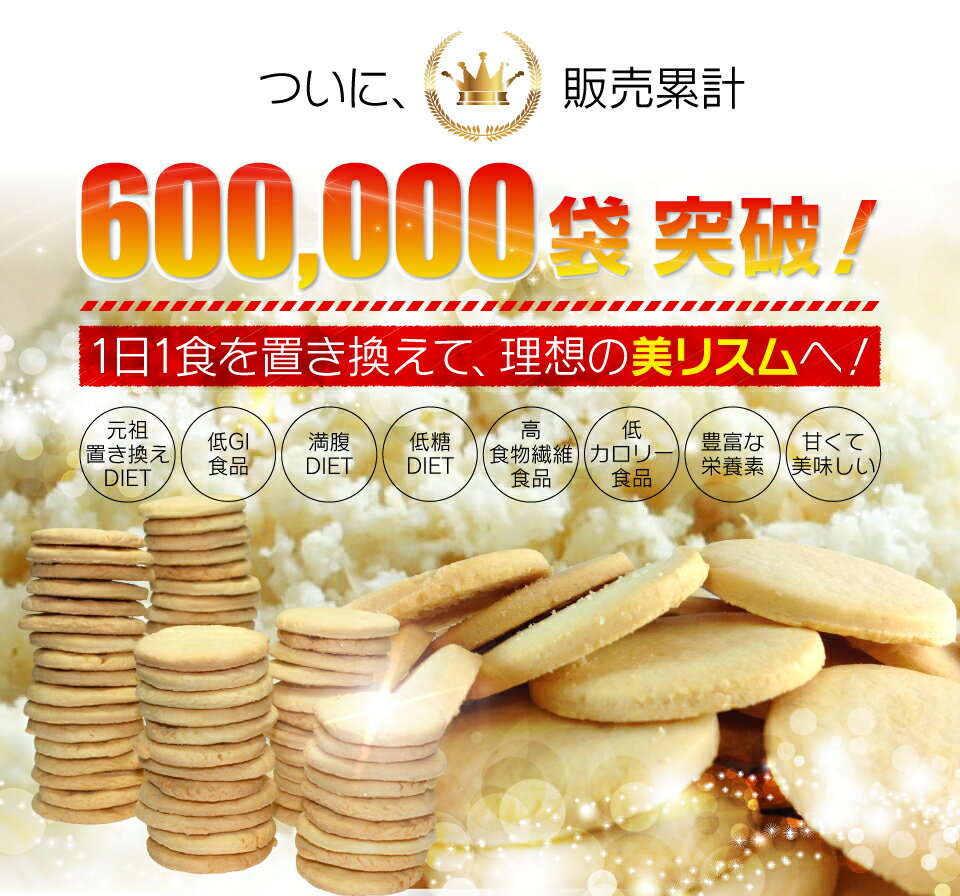 【2大特典付 送料無料＆うの花クッキー1袋プレゼント】うの花クッキー3箱セット（うの花クッキーもう1袋付き）豆乳クッキー ダイエット食品 ダイエット クッキー