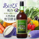 【10%オフクーポン!1日限定】【お徳用720ml】酵素ドリンク あけび果皮 あけび アケビ 果物 ファスティング 保存料 無添加 フィットネス 健康維持に!原液100%酵素《モンドセレクション銀賞受賞》天然熟成野草酵素 720mL
