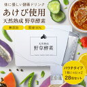 【半額クーポン!1日限定】【飲みやすい スティックタイプ 】 酵素ドリンク スティックタイプ ファスティング 個包装 人気 ダイエット サプリ ファスティング 無添加 天然熟成 野草酵素 原液100% お試しパウチ 28包セット 20ml×28包