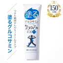 グルコサミン コンドロイチン 塗るグルコサミン サプリ サプリメント クリーム ヒアルロン酸 あゆみEXクール 100g 約30日分 1