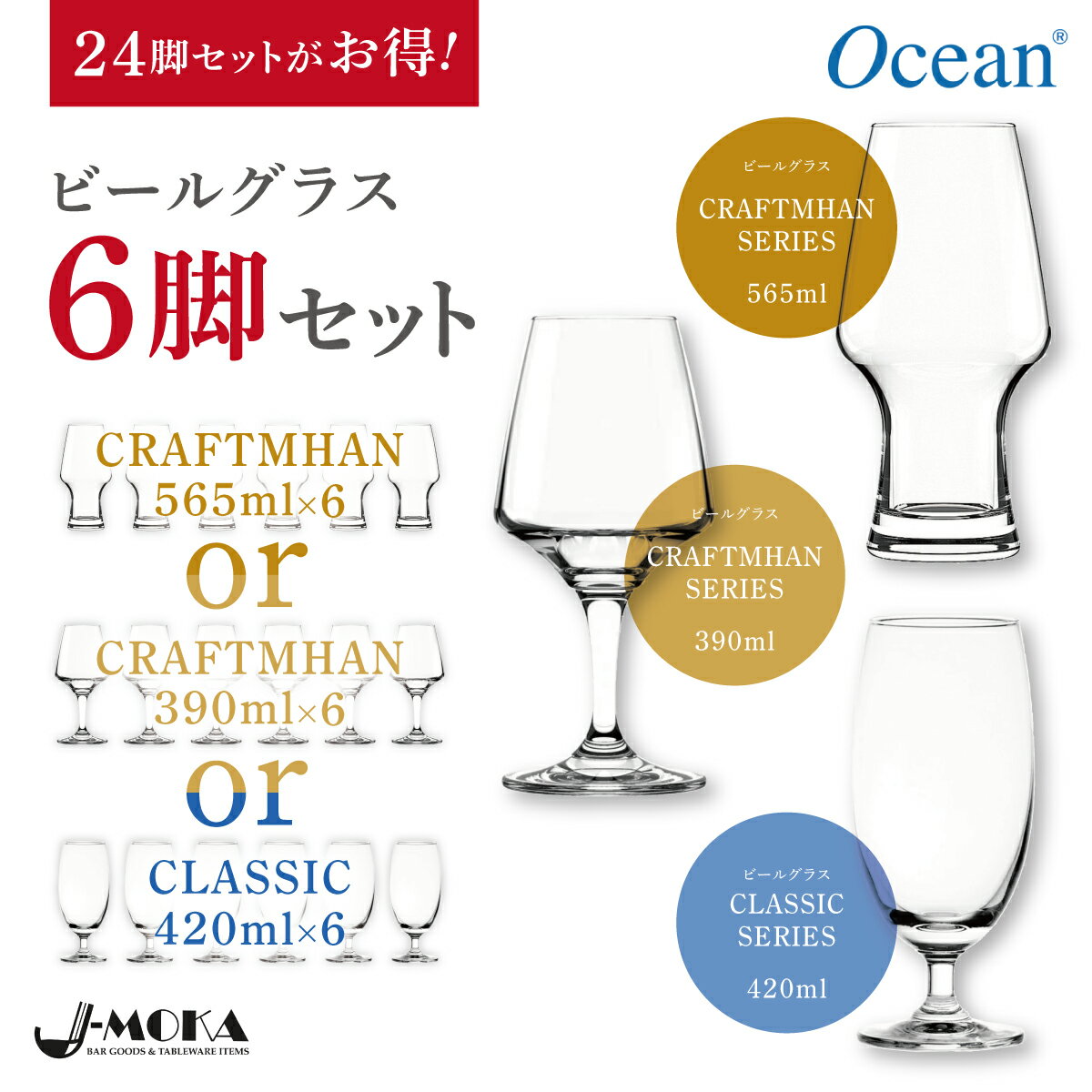 選べるビールグラス6個セット ガラスコップ 酒 お酒 ビールグラス ビール ギフト グラス セット ビアグラス 結婚祝い グラスセット 脚付きグラス 人気 おしゃれ おすすめ プレゼント 家庭用 業務用 オーシャングラス 低価格 お得 送料無料