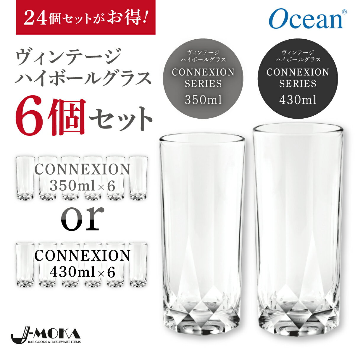 選べる ハイボールグラス 6個セット 350ml/430ml ガラスコップ かわいい セット チューハイ グラス ハイボール レモンサワー グラス 結婚祝い グラスセット ハイボール グラス おしゃれグラス