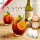 【新商品ペアセット/今だけ1500円送料込み】ワインタンブラーペアセット ワインタンブラー ペアグラスセット 新生活 ギフト プレゼント 普段使い 人気 ハイボ...