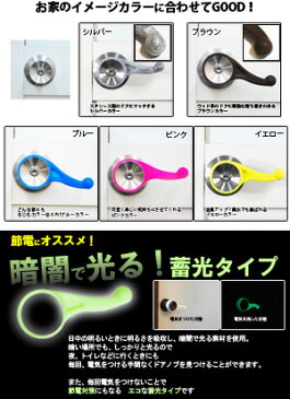 楽天ランキング1位!おはよう日本 まちかど情報室 で紹介!「蓄光タイプ2個セット とっても楽ノブ/節電グッズ☆ドアノブにハメるだけのアイデアグッズ!」