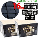 送料無料 超激安「オガ炭備長炭16kg」バーベキュー用 超激安オガ備長炭 肉や魚が美味しく焼ける火力が強く着火しやすい 小さくカット済だから使いやすい。森林を伐採しないエコで仕上げたミャンマー産の最高級備長炭