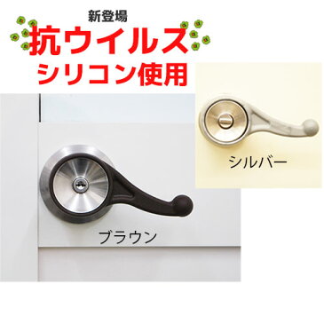 9月28日毎日新聞掲載 【送料無料】「超抗ウイルスタイプ！シリコン製☆とっても楽ノブ/ドアノブバリアー 2個セット ドアノブにハメるだけで抗菌ドアノブの出来上がり」 日本製