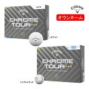 オウンネーム 名入れ 25年モデル キャロウェイ クロムツアー トリプルダイヤモンド ボール 1ダース 12球 CHROME TOUR BALL Callaway GOLF 25EB