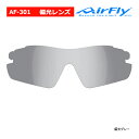 エアフライ AF-301 スポーツ サングラス 偏光 レンズ 単品 ノーズパッドレス スペアレンズ ユニセックス AirFly ZYGOSPEC メガネ 眼鏡 ...