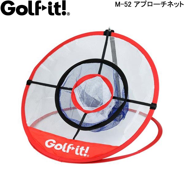  ゴルフイット アプローチネット M-52 (アプローチ練習用) ターゲットネット 専用カバー付き 朝日ゴルフ Golf it!