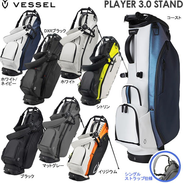 ♪【在庫あり】【22年継続モデル】ベゼル PLAYER 3.0 STAND キャディバッグ シングルストラップ 8530120 VESSEL プレイヤースタンドのサムネイル