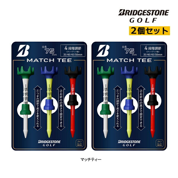 2個セット 送料無料 ブリヂストン ゴルフ MATCH TEE マッチティー GA26MTA ティー 高さ 調節 固定 ボール 乗せやすい 安定 BRIDGESTONE GOLF GA26MT 26E YPP
