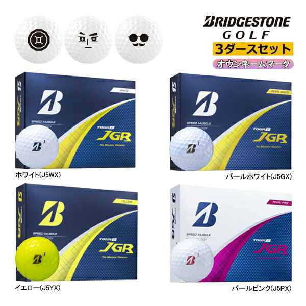 3ダースセット オウンネームマーク ブリヂストン ゴルフ TOUR B JGR 2025年モデル 3ダース 36球 イラスト ゴルフボール 星座 顔文字 BRI...